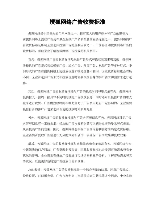 搜狐网络广告收费标准