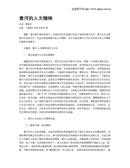 黄河的人文精神