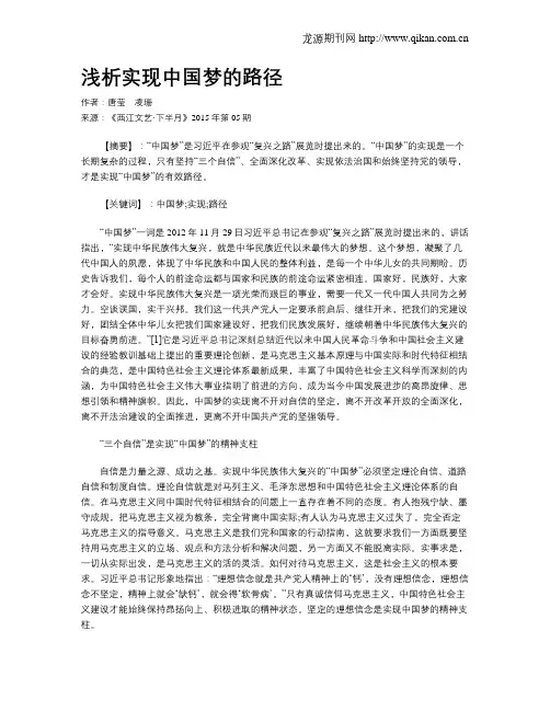 浅析实现中国梦的路径