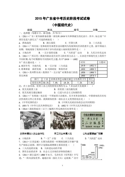 2015年广东省中考历史阶段考试试卷(中国现代史)