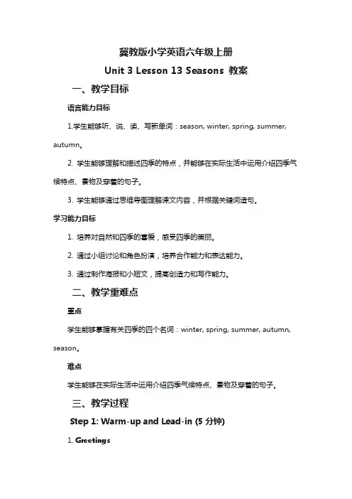 冀教版小学英语六年级上册Unit 3 Lesson 13 Seasons 公开课教案