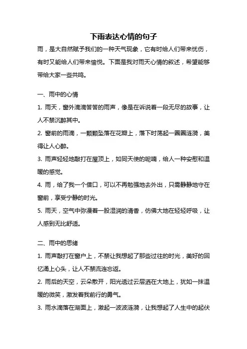 下雨表达心情的句子