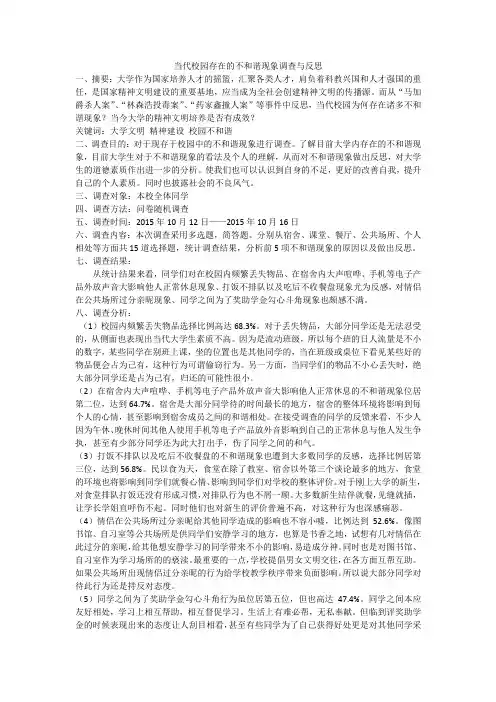 当代校园存在的不和谐现象调查与反思