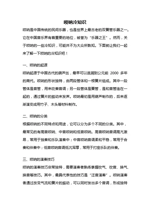 唢呐冷知识