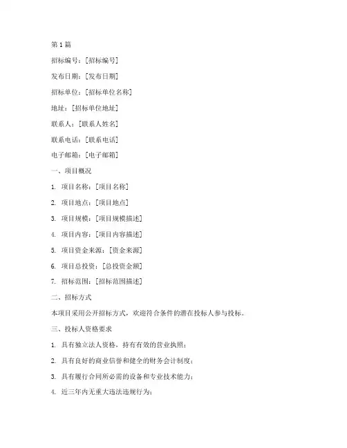 小微工程招标公告模板(3篇)