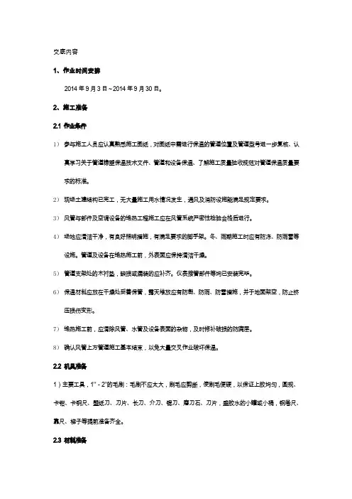 橡塑保温技术交底