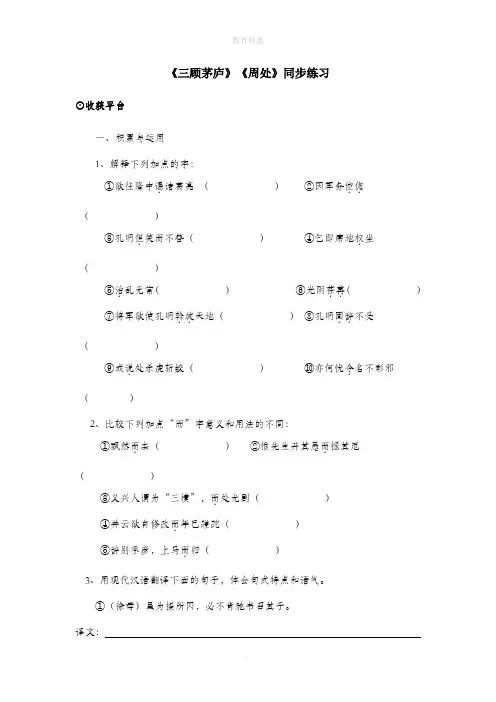 北师大版语文九年级下册第二单元 比较探究《三顾茅庐》《周处》同步练习