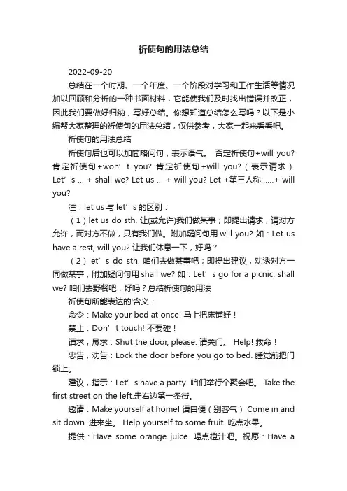 祈使句的用法总结