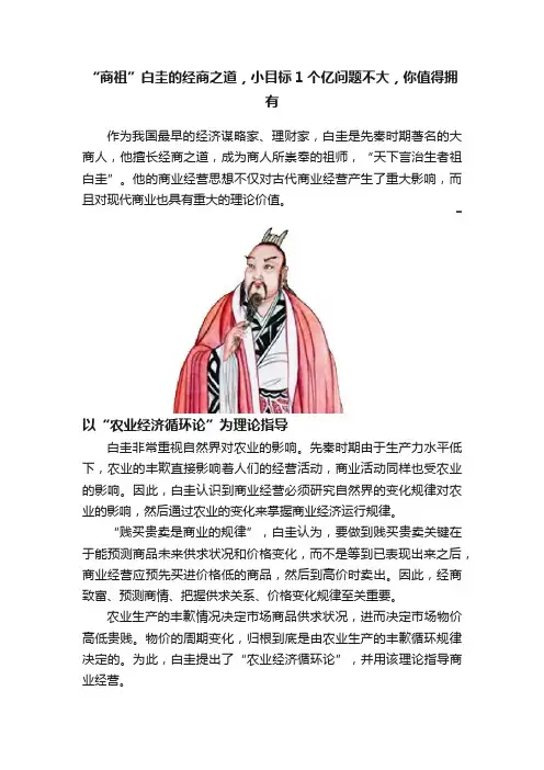 “商祖”白圭的经商之道，小目标1个亿问题不大，你值得拥有
