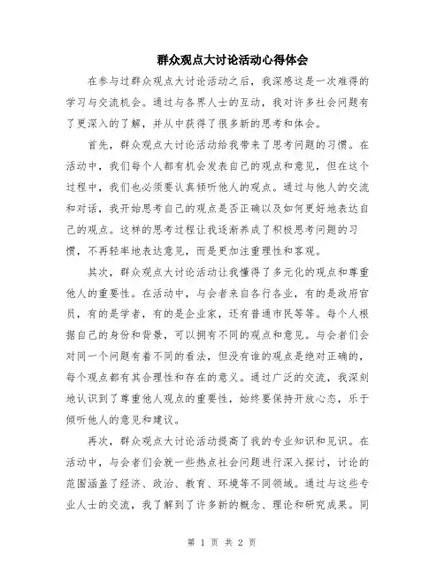 群众观点大讨论活动心得体会