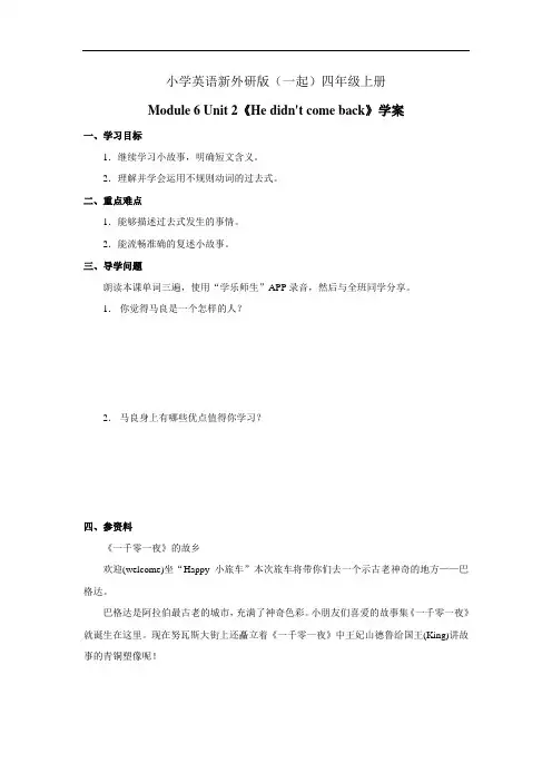 小学英语新外研版(一起)四年级上册Module 6 Unit 2《He didnt come ……教案