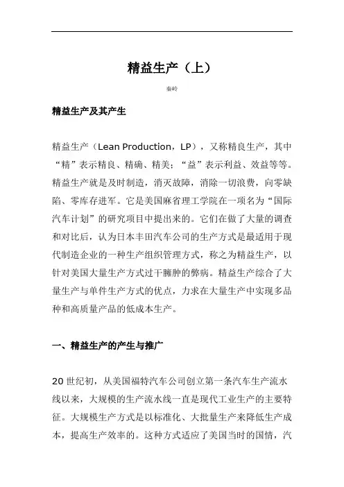 精益生产1(doc 5页).doc