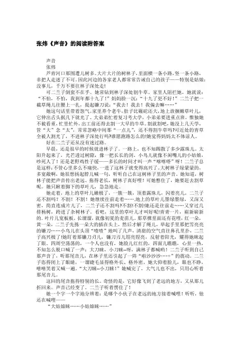 张炜《声音》的阅读附答案