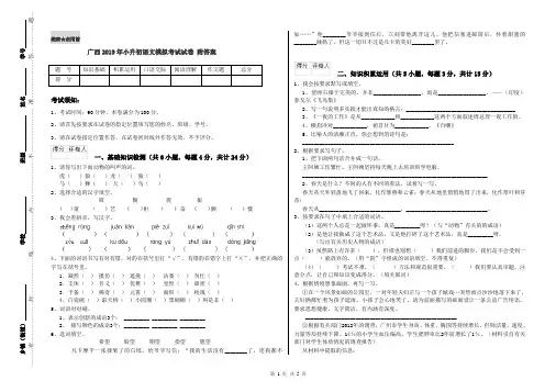 广西2019年小升初语文模拟考试试卷 附答案