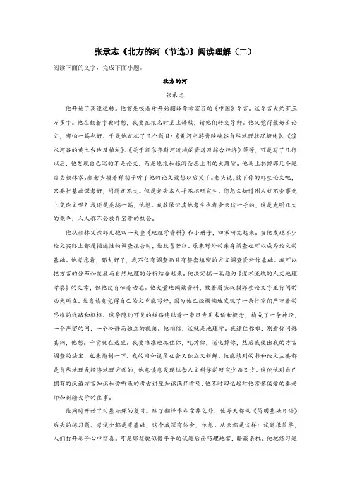 张承志《北方的河(节选)》阅读理解(二)