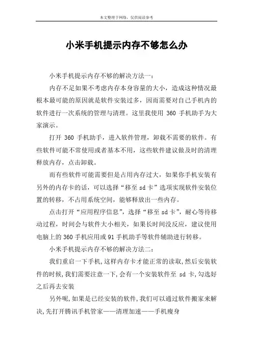 小米手机提示内存不够怎么办
