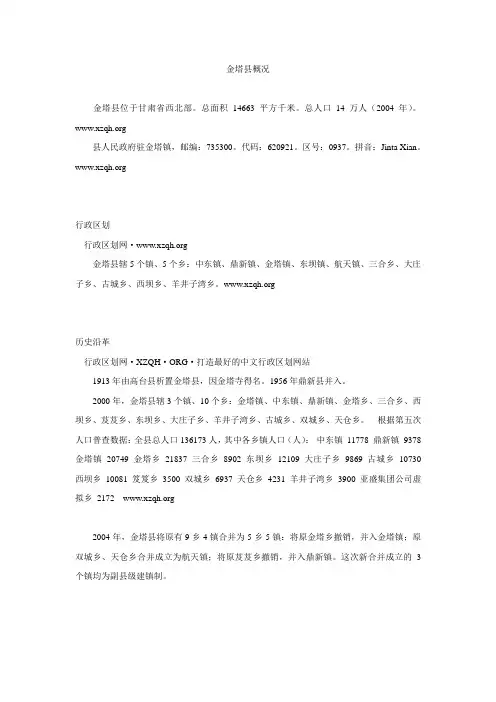 金塔县概况
