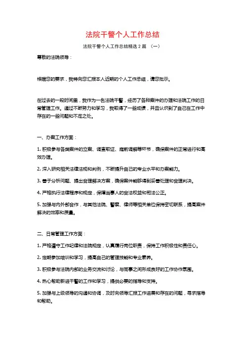 法院干警个人工作总结2篇