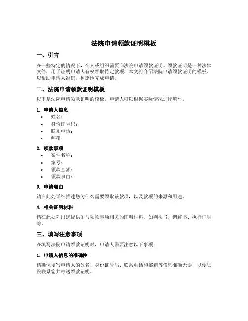 法院申请领款证明模板