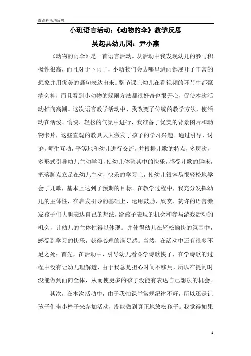 小班语言《动物的伞》微反思