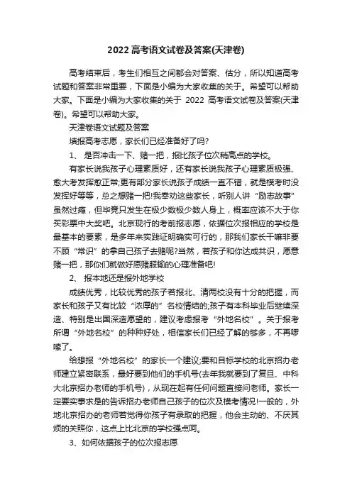 2022高考语文试卷及答案（天津卷）