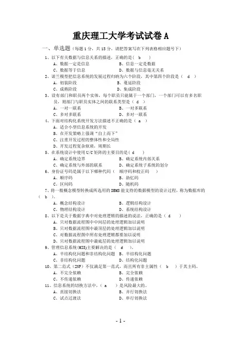 重庆理工大学《管理信息系统》统考试题A卷