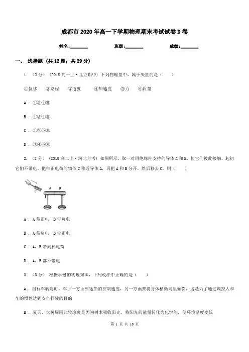 成都市2020年高一下学期物理期末考试试卷D卷(模拟)