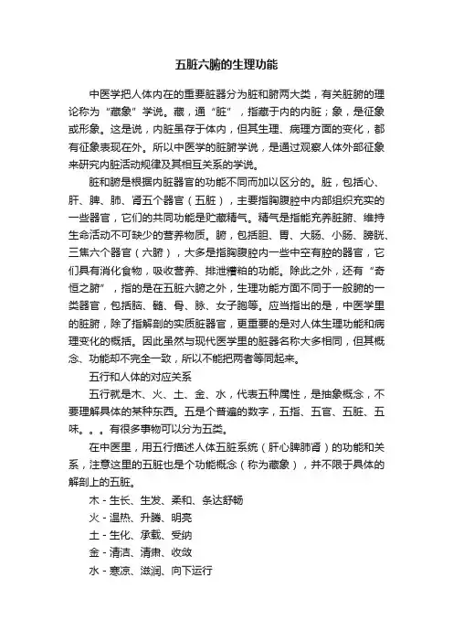 五脏六腑的生理功能