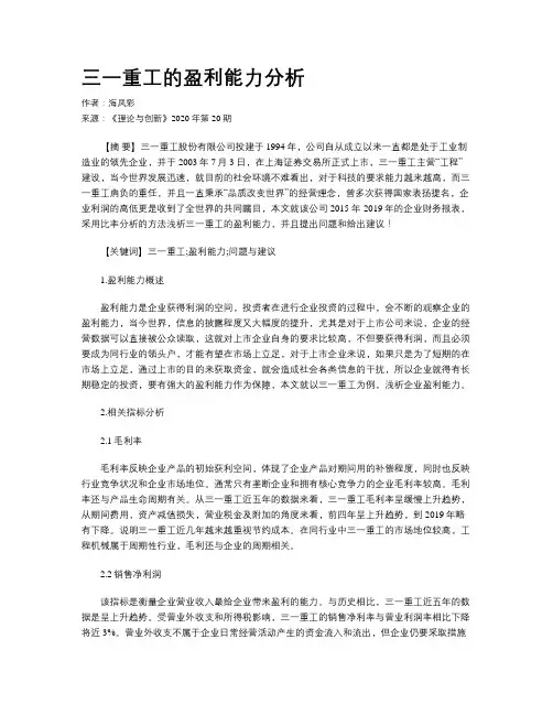 三一重工的盈利能力分析