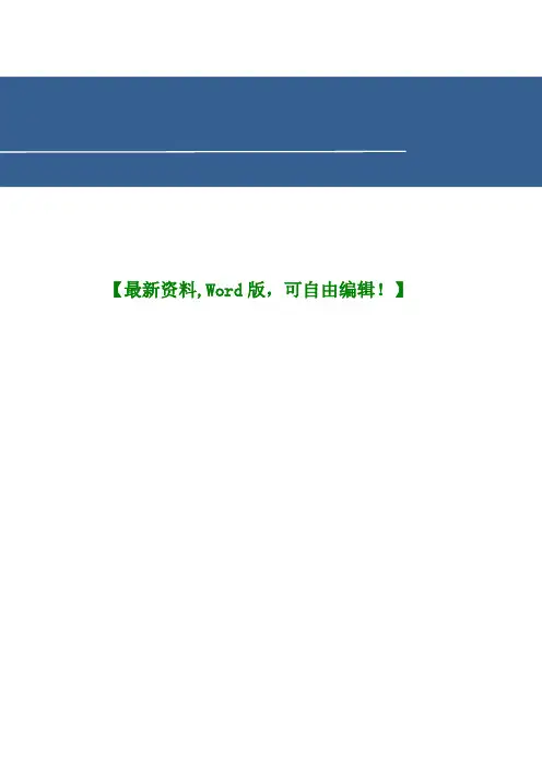 xx集团高层管理人员激励方案终稿3