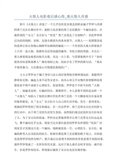 火柴人电影观后感心得_观火柴人有感