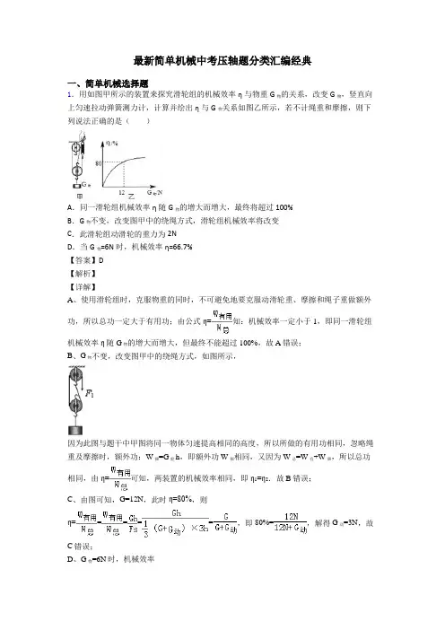 最新简单机械中考压轴题分类汇编经典
