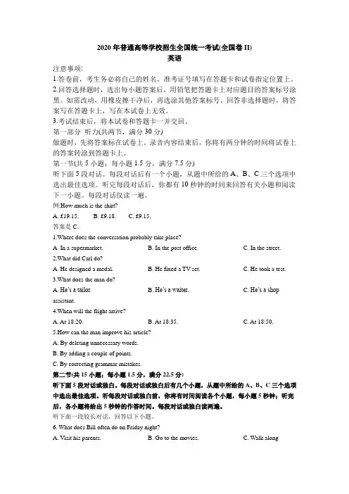 2020年全国卷Ⅱ英语高考试题文档版(含答案)