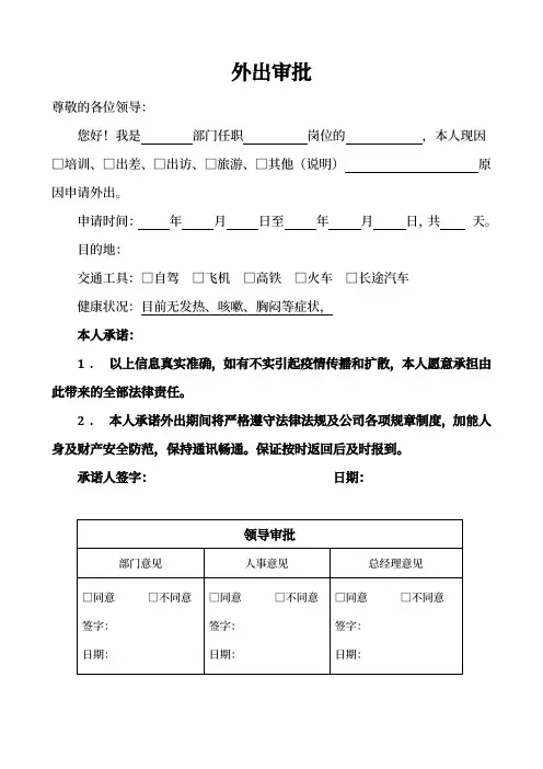 通用公司员工外出审批
