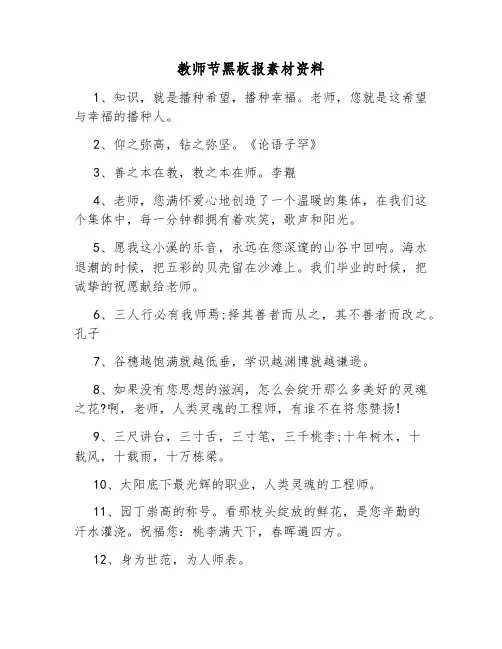 教师节黑板报素材资料