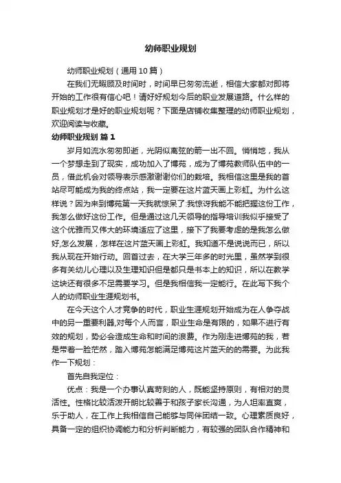 幼师职业规划