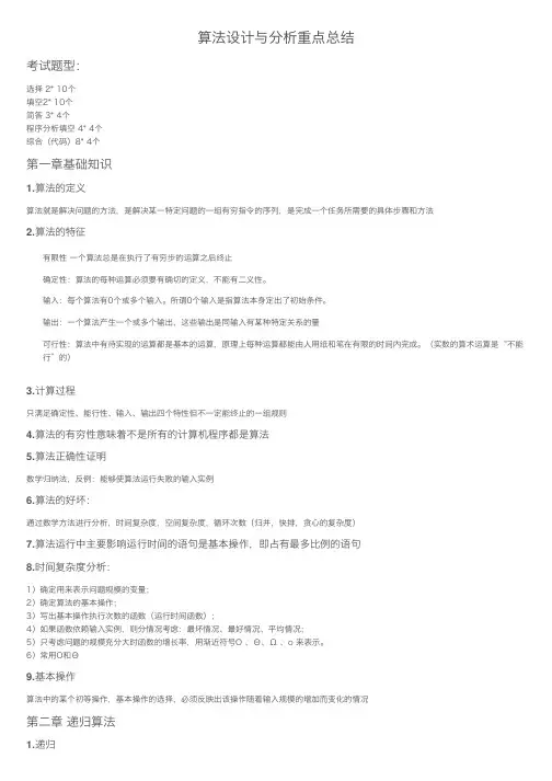 算法设计与分析重点总结