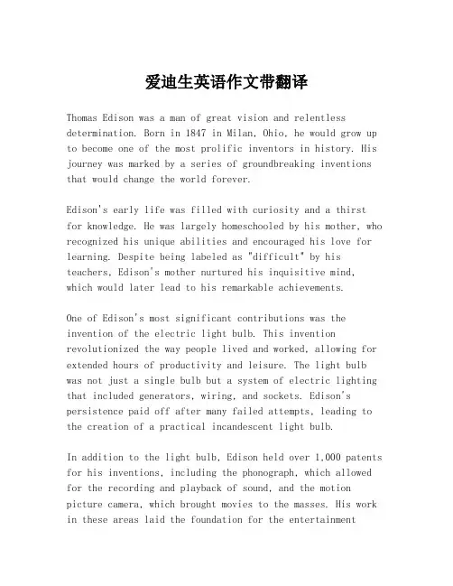 爱迪生英语作文带翻译