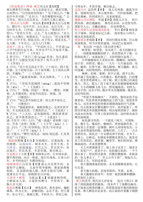 新人教版语文七上期中考试必背会写内容