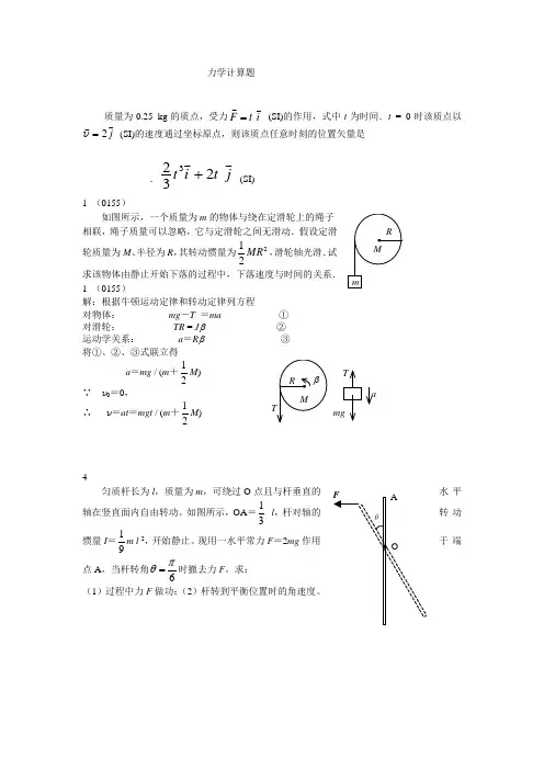 大学物理 力学计算题汇总