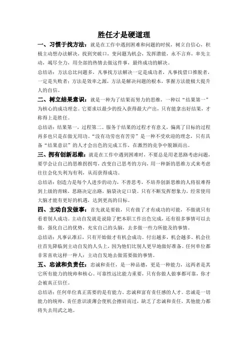 胜任才是硬道理
