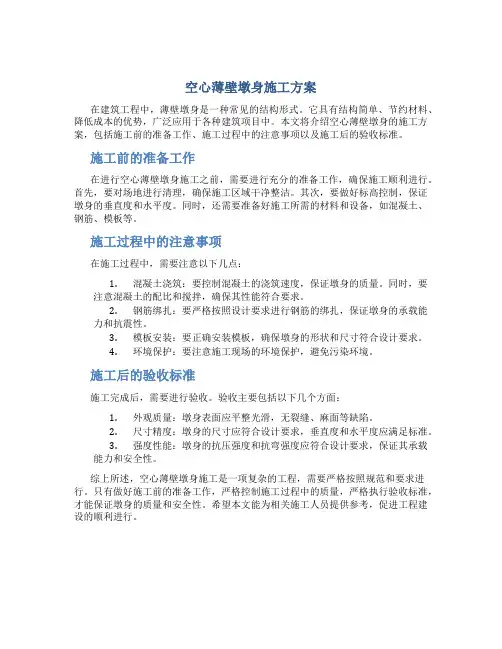 空心薄壁墩身施工方案
