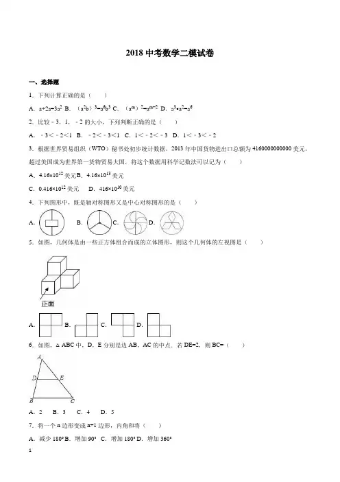 2018届中考数学二模试卷(带答案)  (4)