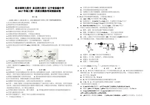 东北三省三校(哈尔滨师大附中、东北师大附中、辽宁省实验中学)2017届高三第一次联考理综
