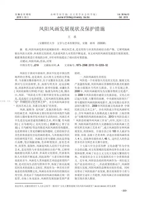 凤阳凤画发展现状及保护措施