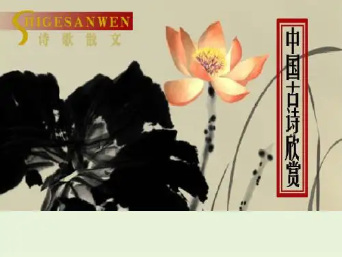 李白《北风行》页PPT文档