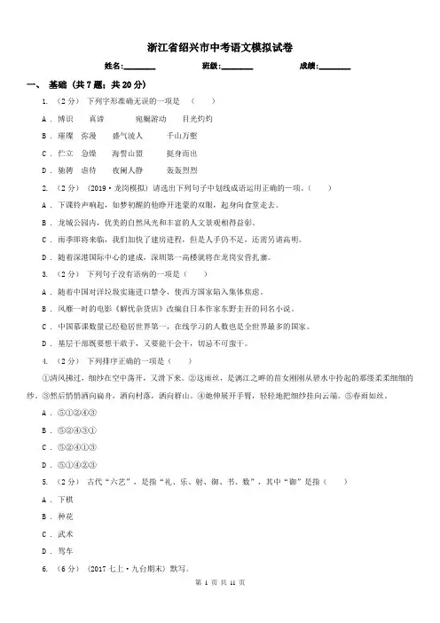 浙江省绍兴市中考语文模拟试卷