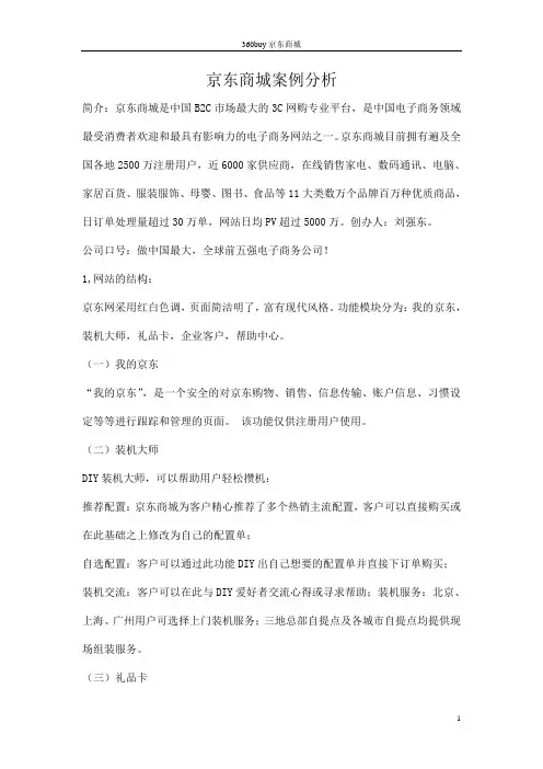 京东360buy