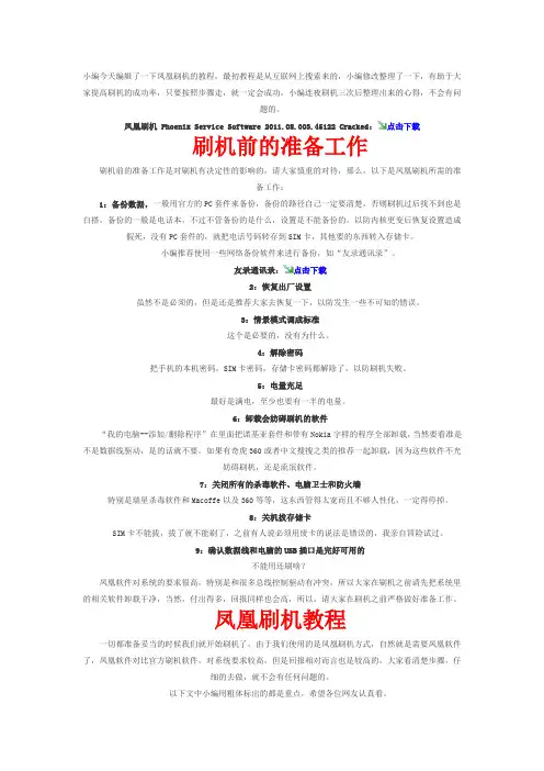 最新诺基亚凤凰刷机教程详解【图】