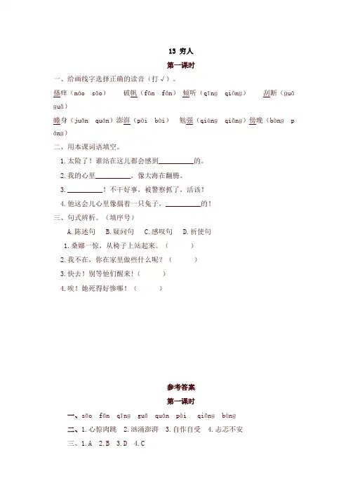 部编版六年级语文上册13穷人 一课一练及答案
